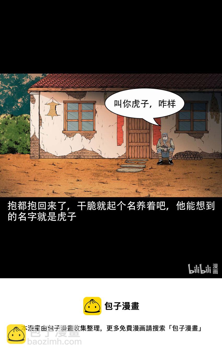 三老爺驚奇手札 - 583 老煙鬼131話(2/2) - 4