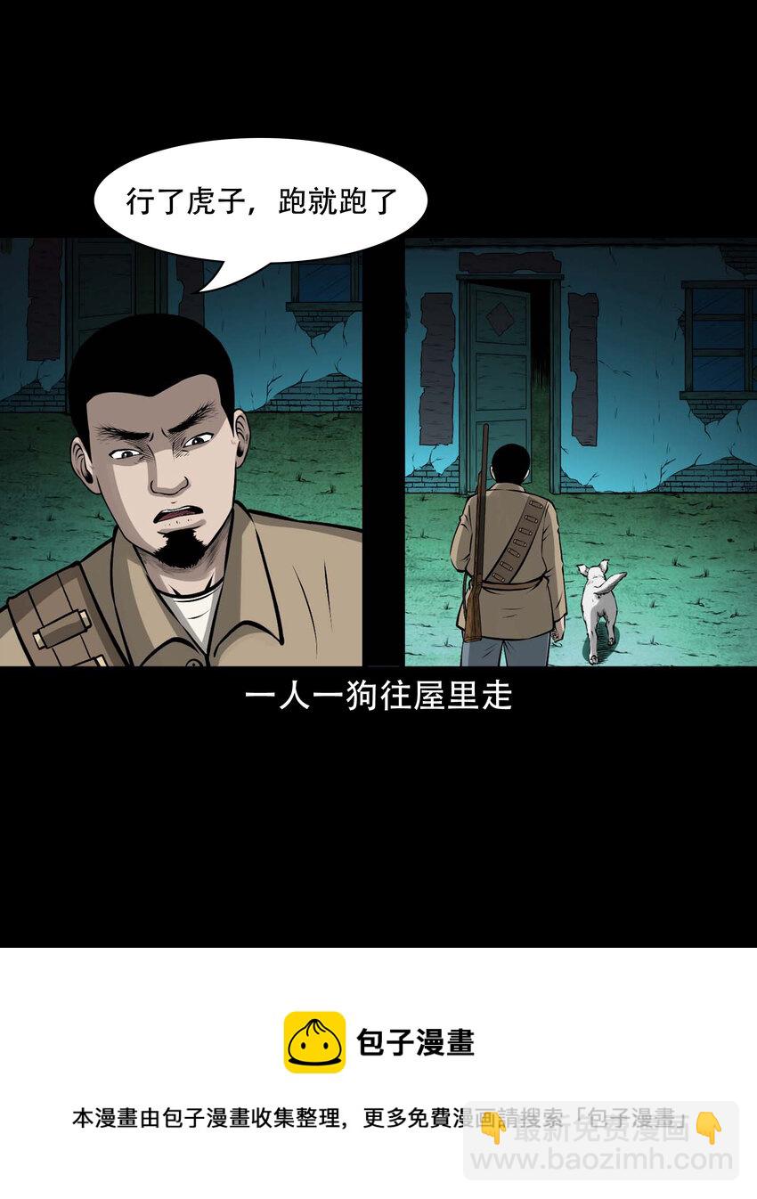 三老爺驚奇手札 - 583 老煙鬼131話(1/2) - 1