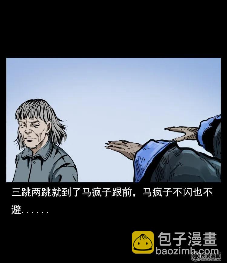 三老爷惊奇手札 - 60 马疯子外传之马疯子斗神算子（下）(1/2) - 3