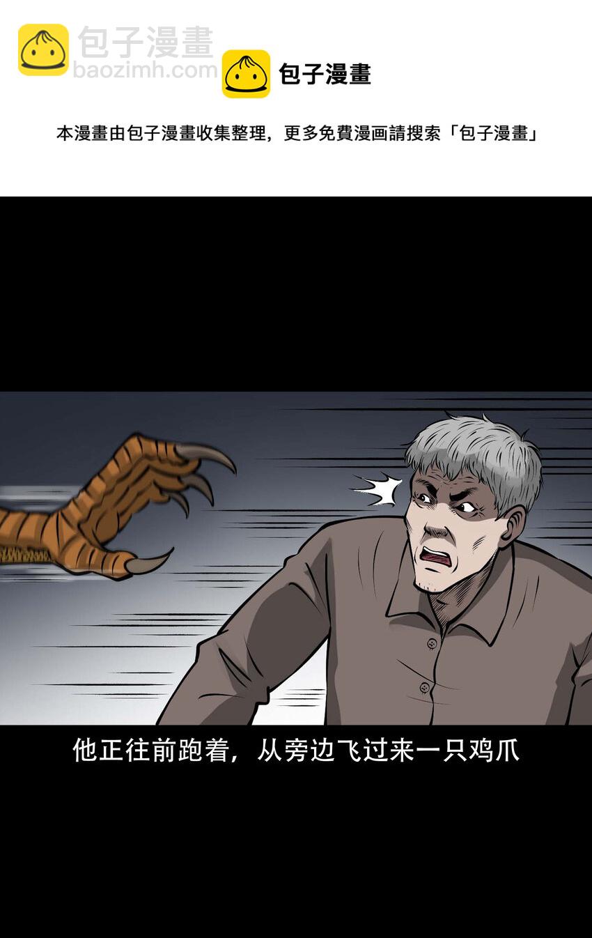 三老爺驚奇手札 - 587 老煙鬼133話(1/2) - 2