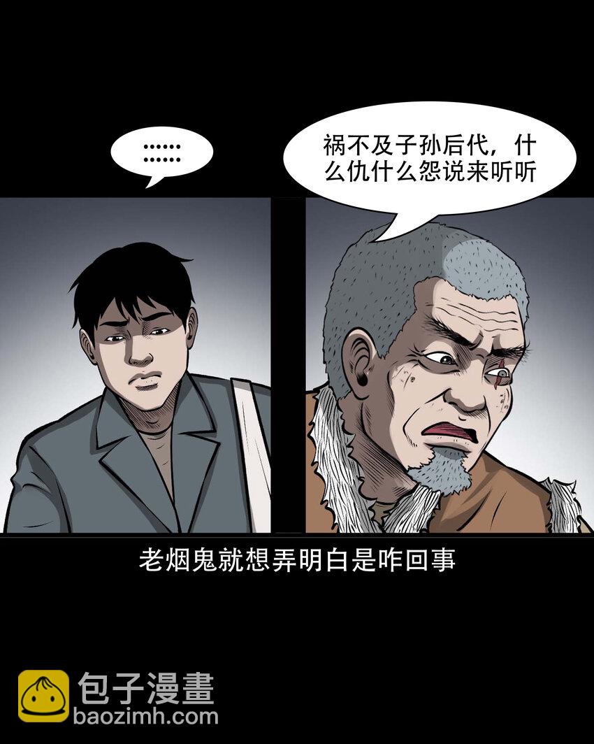 三老爺驚奇手札 - 587 老煙鬼133話(1/2) - 1