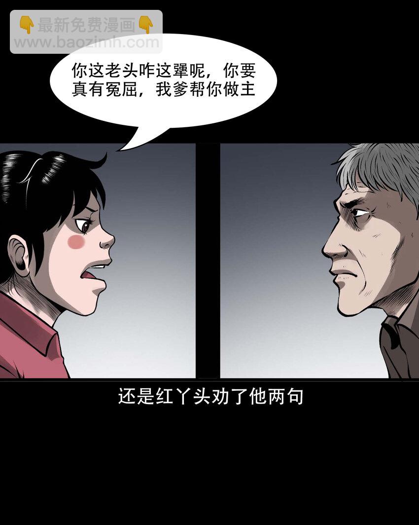 三老爺驚奇手札 - 587 老煙鬼133話(1/2) - 3