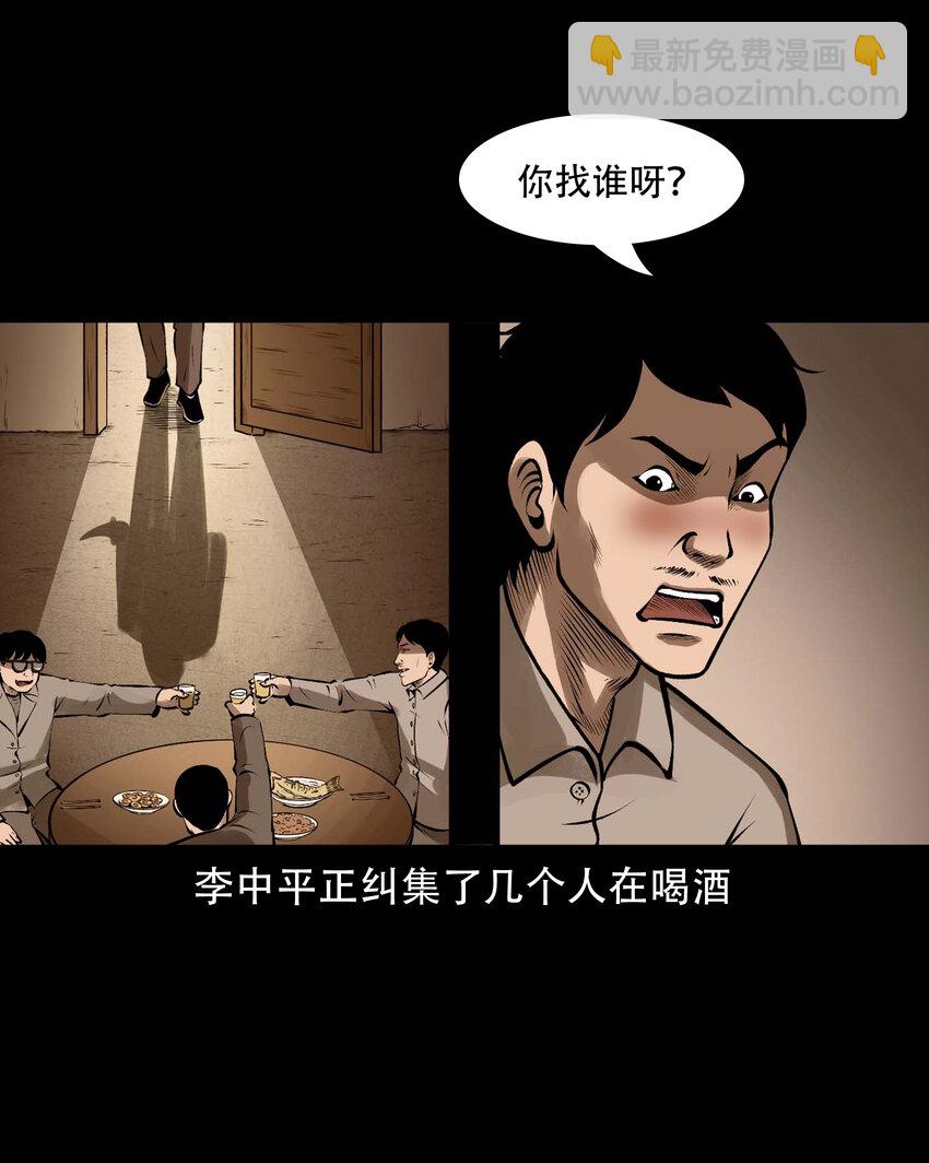 三老爺驚奇手札 - 587 老煙鬼133話(1/2) - 3