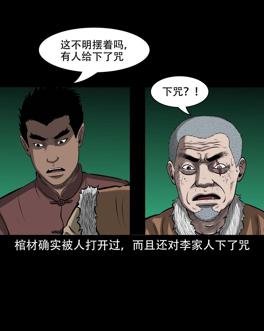 三老爺驚奇手札 - 587 老煙鬼133話(1/2) - 3