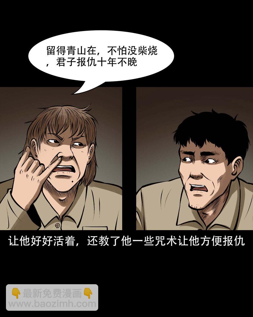 三老爺驚奇手札 - 587 老煙鬼133話(1/2) - 5