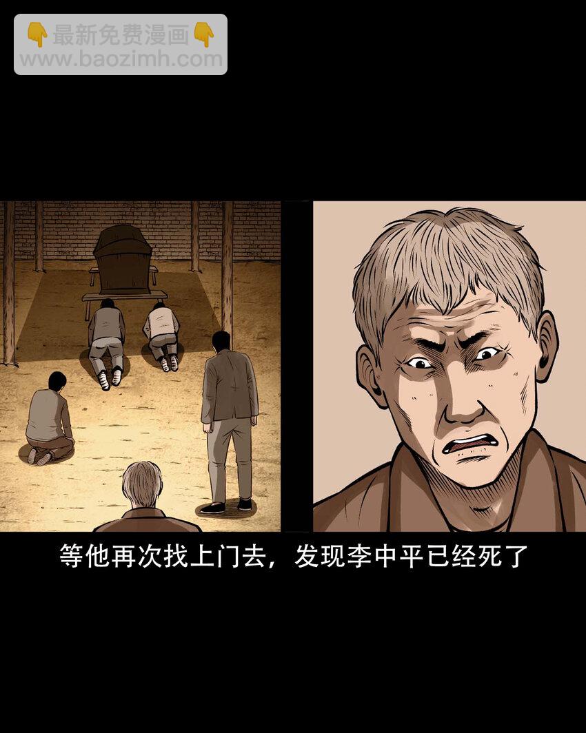 三老爺驚奇手札 - 587 老煙鬼133話(1/2) - 7