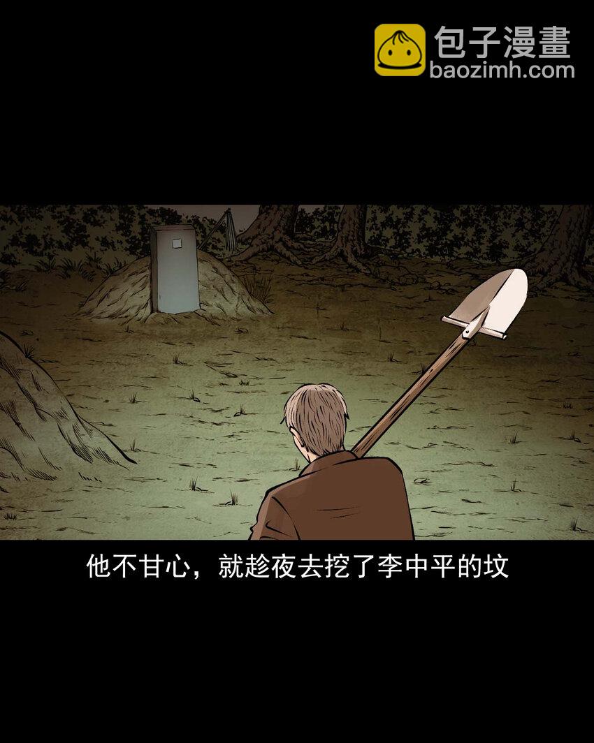 三老爺驚奇手札 - 587 老煙鬼133話(1/2) - 8