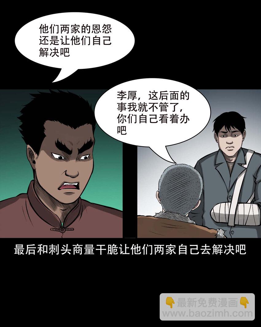 三老爺驚奇手札 - 587 老煙鬼133話(1/2) - 1