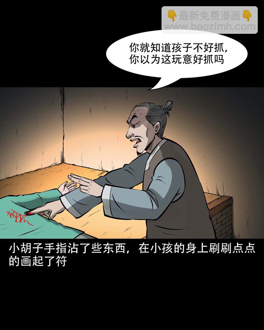 三老爺驚奇手札 - 593 老煙鬼134話(1/2) - 7