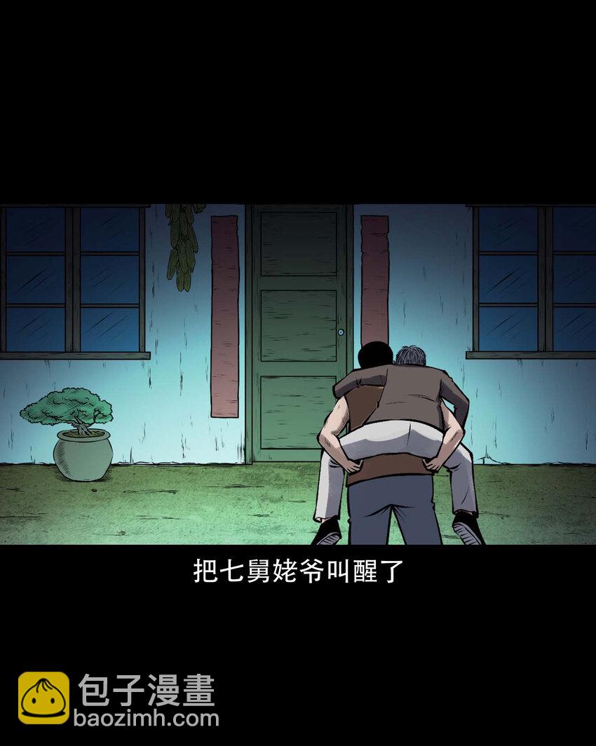 三老爺驚奇手札 - 595 老煙鬼137(1/2) - 8