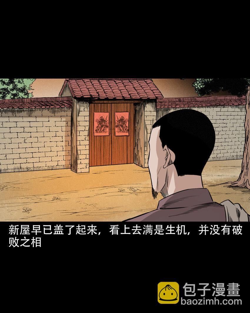 三老爺驚奇手札 - 606 害人的風水師 - 4