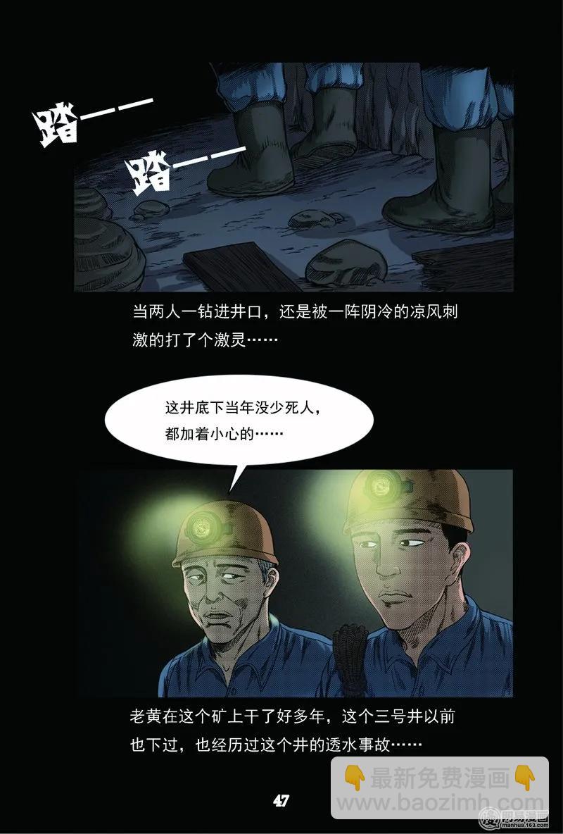 三老爺驚奇手札 - 62 礦難（中） - 6