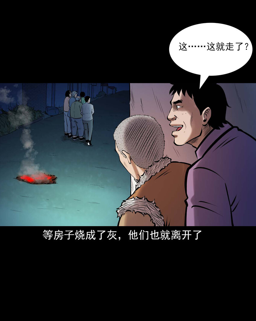 三老爺驚奇手札 - 660 老煙鬼171話(1/2) - 1