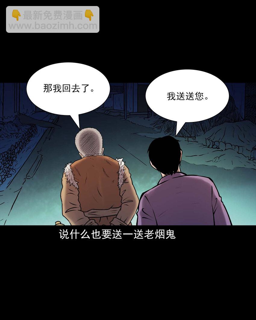 三老爺驚奇手札 - 660 老煙鬼171話(2/2) - 2