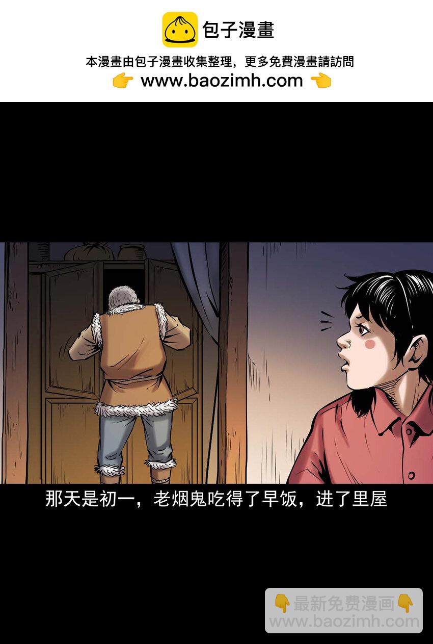 三老爺驚奇手札 - 669 老煙鬼180話(1/2) - 2