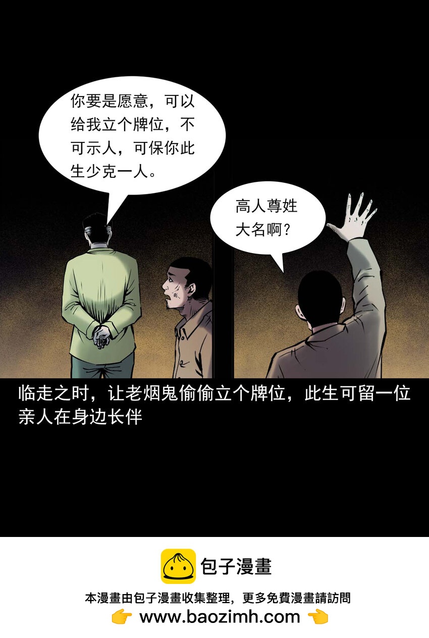 三老爺驚奇手札 - 669 老煙鬼180話(1/2) - 2