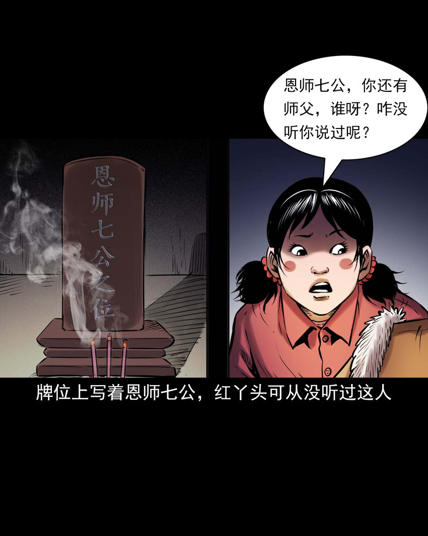 三老爺驚奇手札 - 669 老煙鬼180話(1/2) - 7