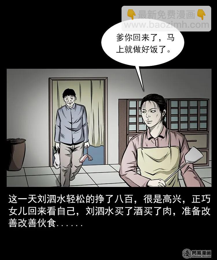 三老爷惊奇手札 - 68 捞尸人(1/2) - 8