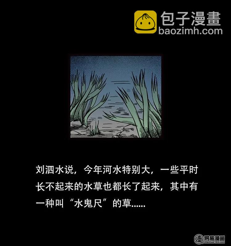 三老爺驚奇手札 - 70 龍王屍（下）(2/2) - 3