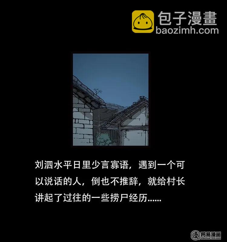 三老爷惊奇手札 - 70 龙王尸（下）(2/2) - 2