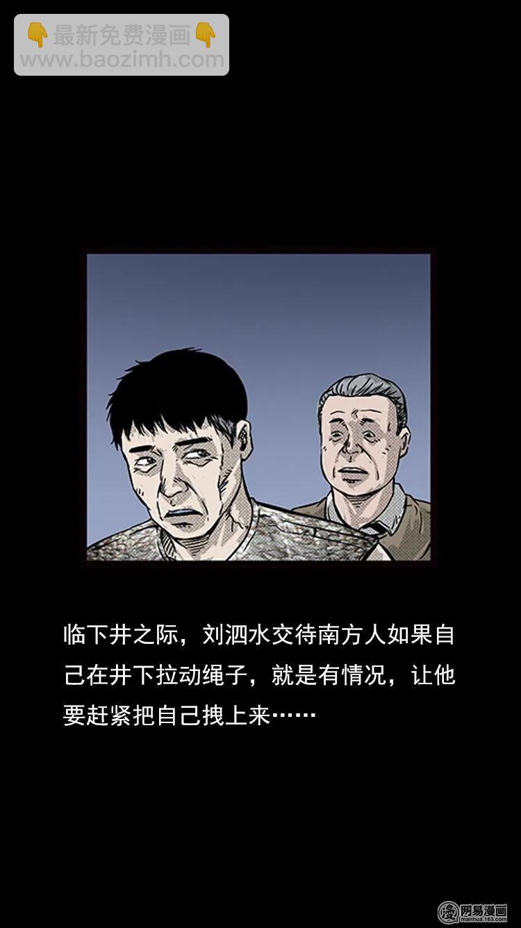 三老爺驚奇手札 - 74 鎖龍井（下）(1/2) - 7