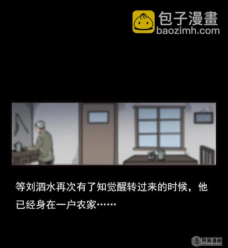 三老爺驚奇手札 - 74 鎖龍井（下）(2/2) - 4