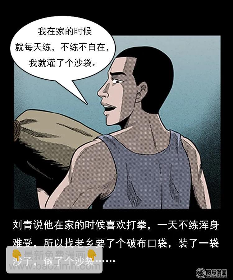 三老爺驚奇手札 - 78 照妖鏡（上）(1/2) - 3