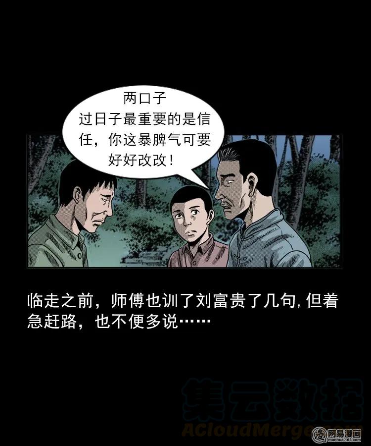 三老爷惊奇手札 - 82 索命怨魂（下）(2/2) - 1