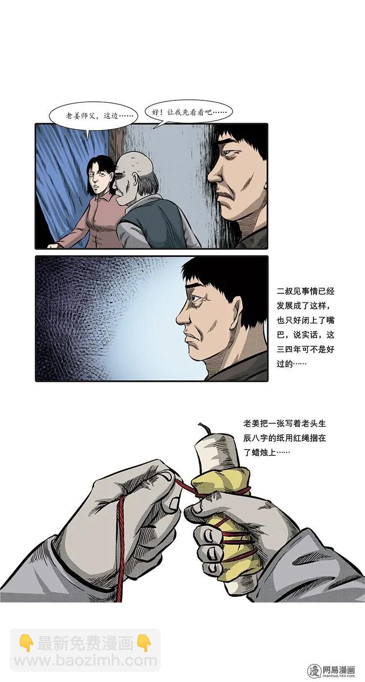 三老爺驚奇手札 - 86 詐屍（下）(1/2) - 3