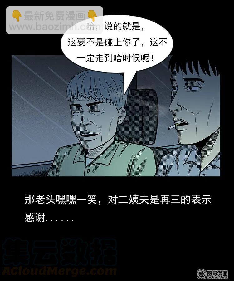 三老爺驚奇手札 - 94 救命核桃(1/2) - 1