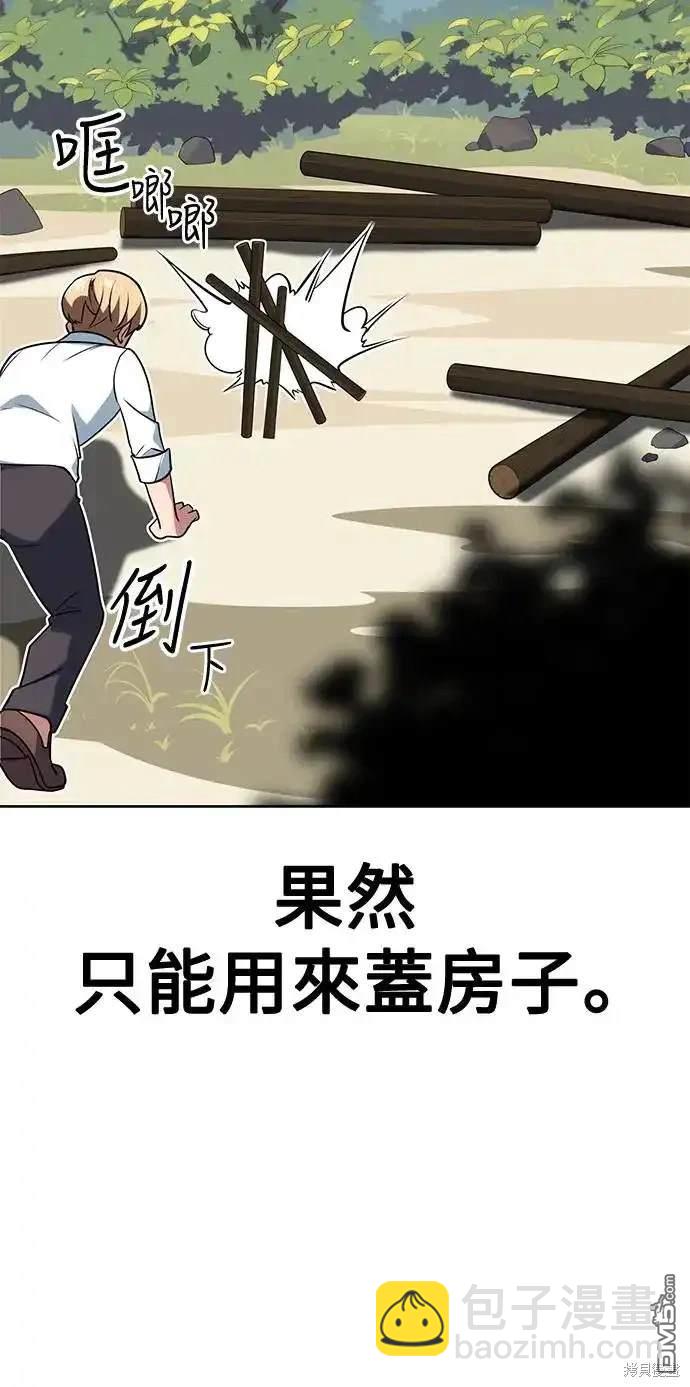 三流反派的學院生存記 - 第1話(2/2) - 5