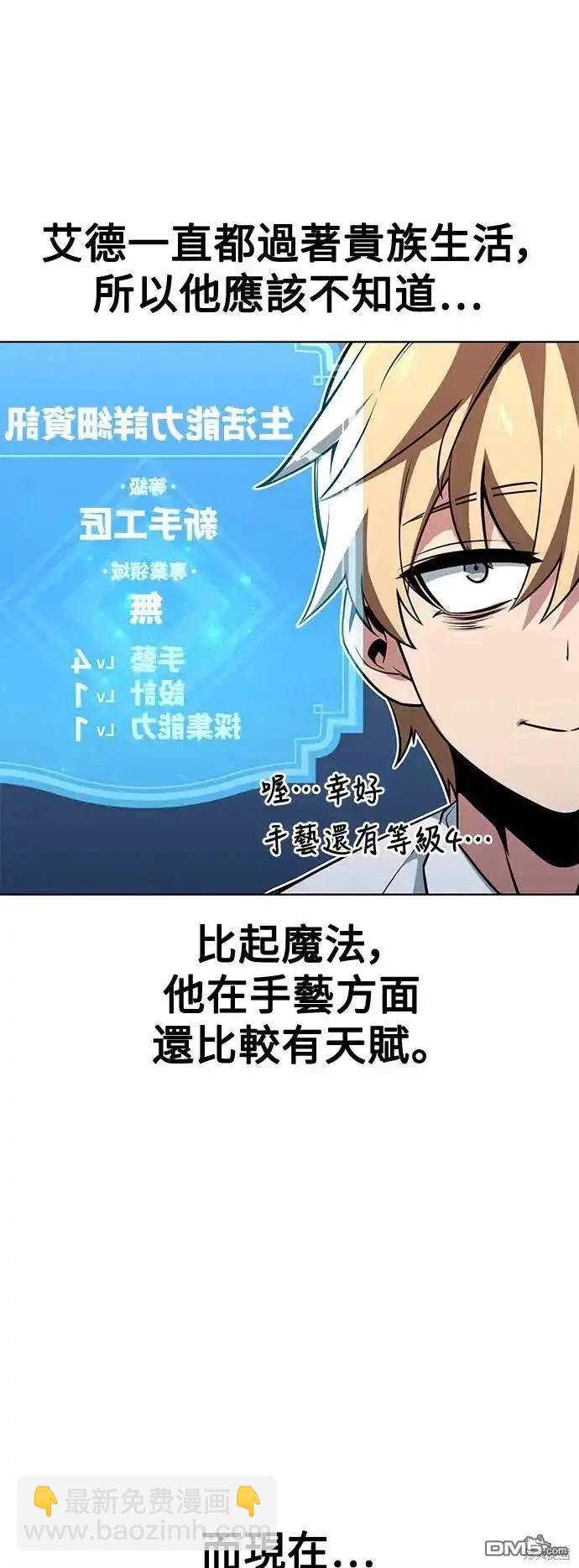 三流反派的學院生存記 - 第1話(2/2) - 4