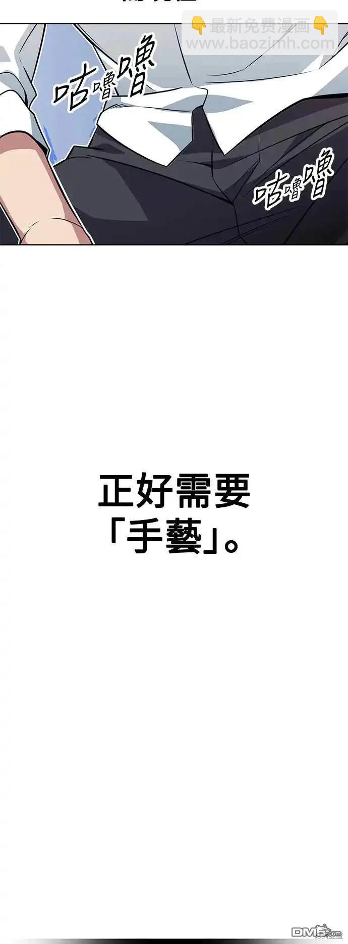 三流反派的學院生存記 - 第1話(2/2) - 5