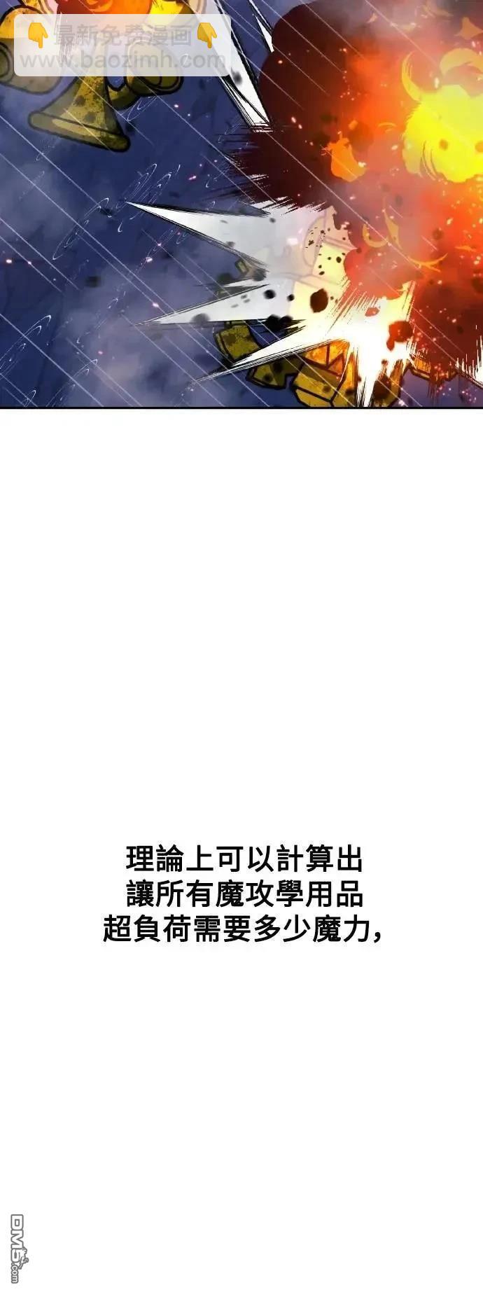 三流反派的學院生存記 - 第55話(2/3) - 1