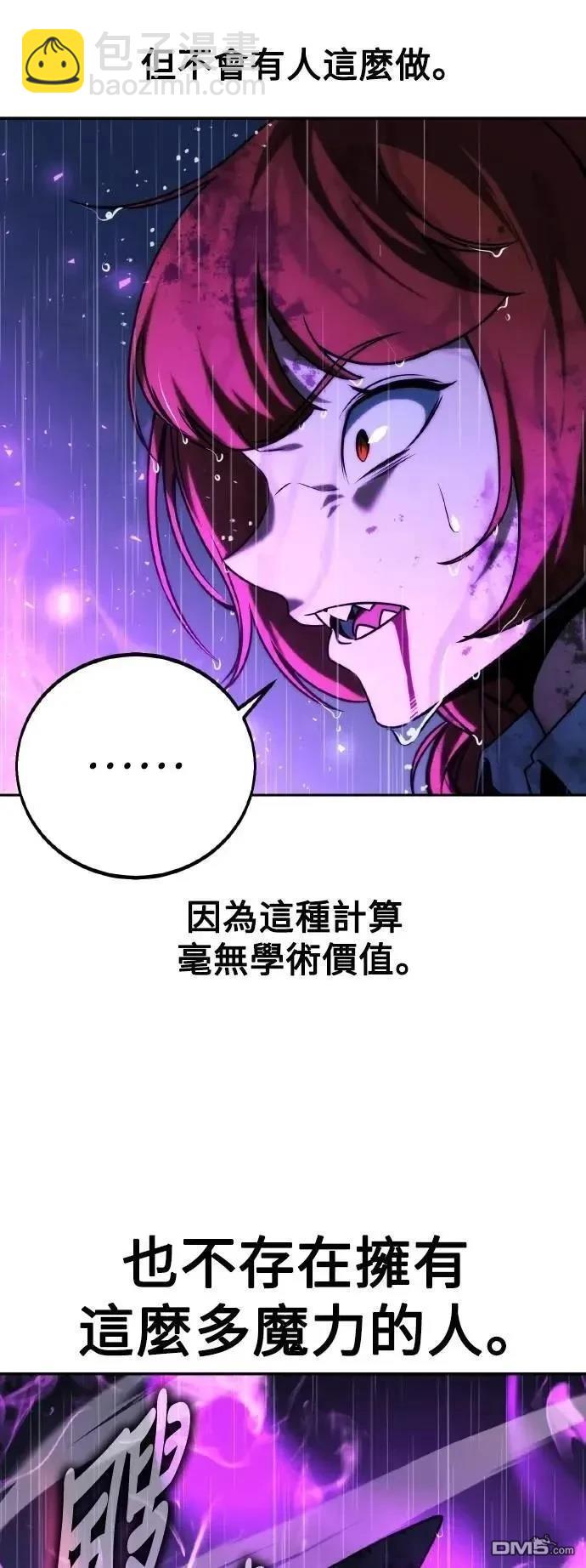 三流反派的學院生存記 - 第55話(2/3) - 2