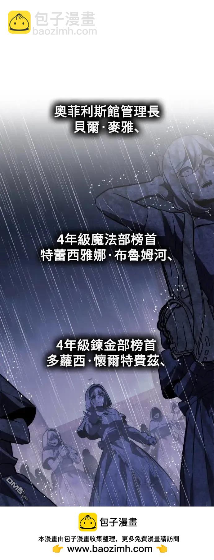 三流反派的學院生存記 - 第55話(2/3) - 4