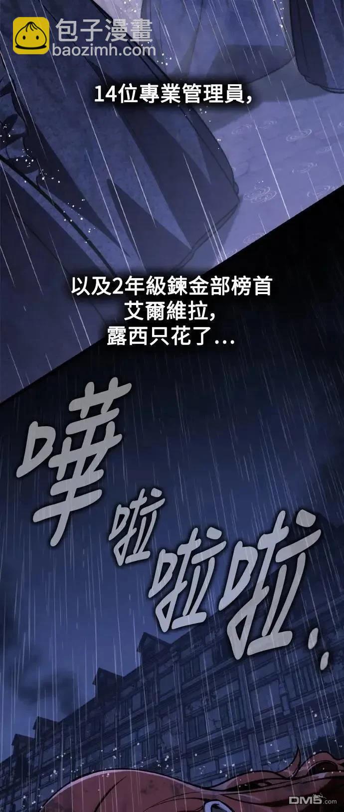 三流反派的學院生存記 - 第55話(2/3) - 5