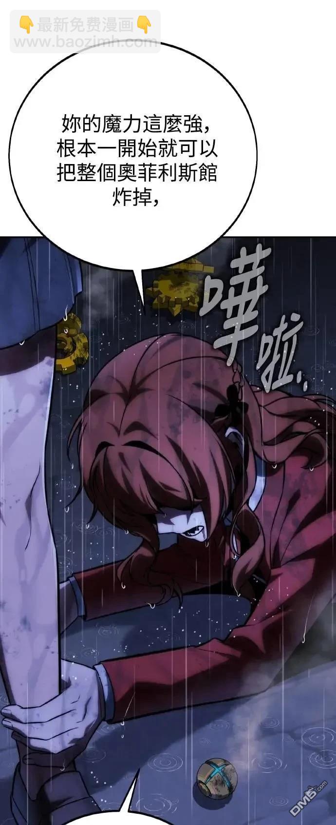三流反派的學院生存記 - 第55話(2/3) - 1