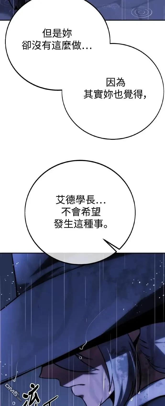 三流反派的學院生存記 - 第55話(2/3) - 2