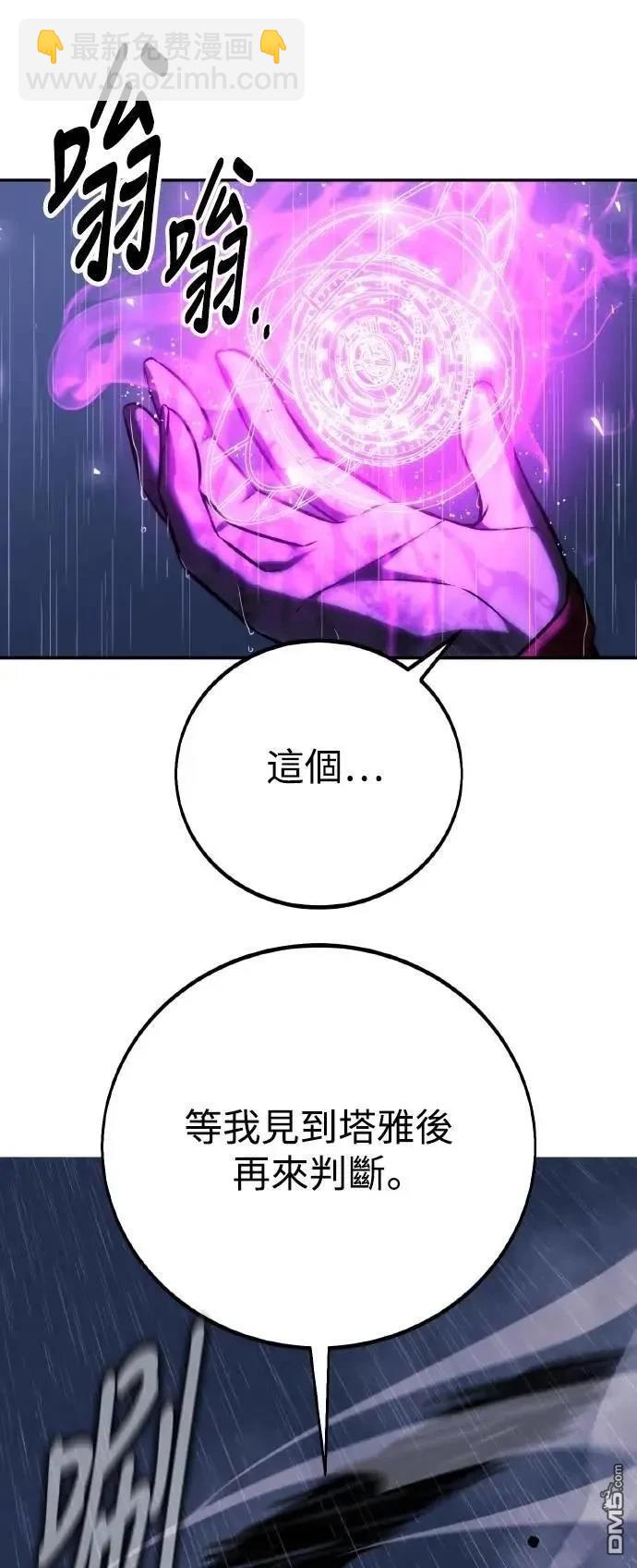 三流反派的學院生存記 - 第55話(2/3) - 5