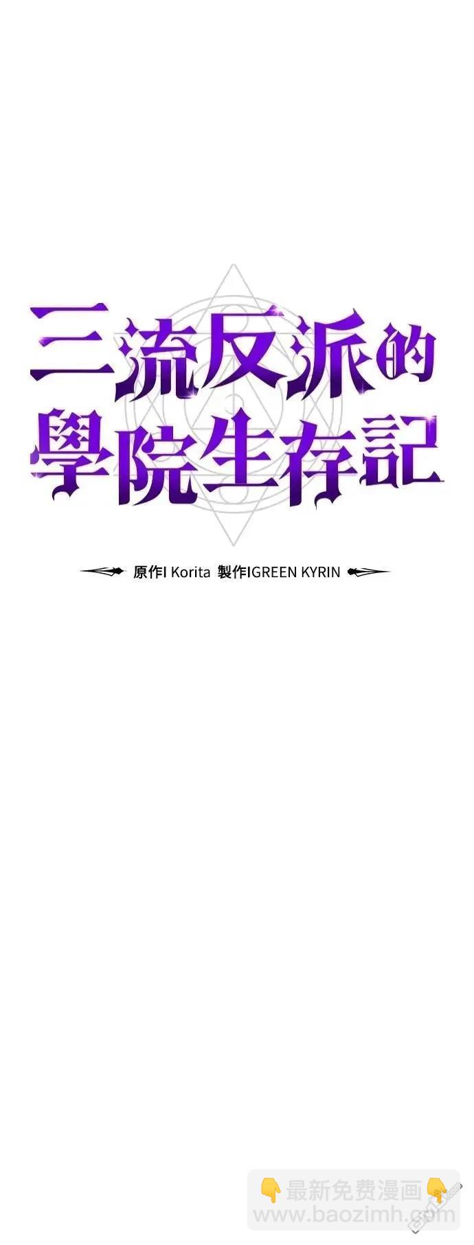 三流反派的學院生存記 - 第55話(2/3) - 2