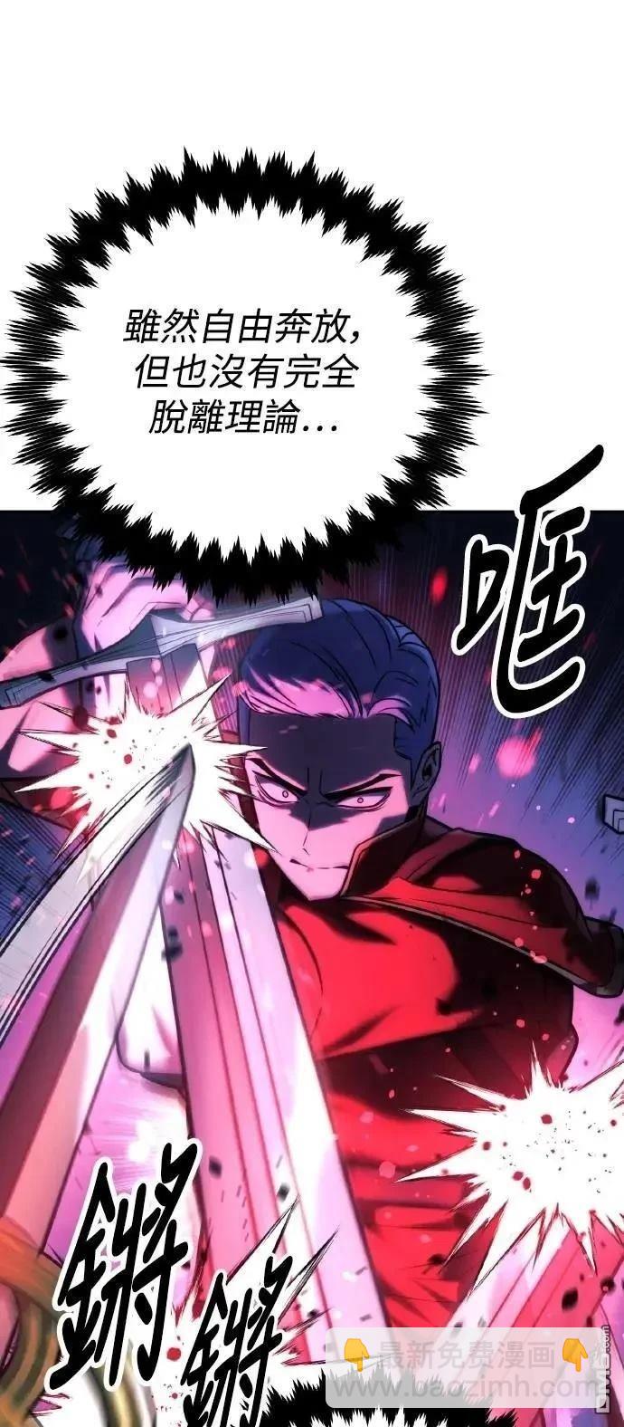 三流反派的學院生存記 - 第55話(2/3) - 4
