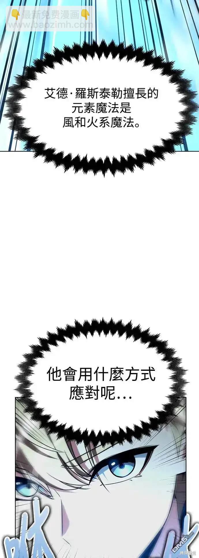 三流反派的學院生存記 - 第5話(2/3) - 1