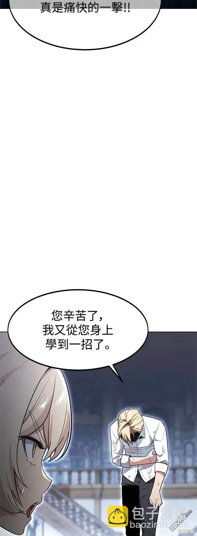 三流反派的學院生存記 - 第5話(2/3) - 2