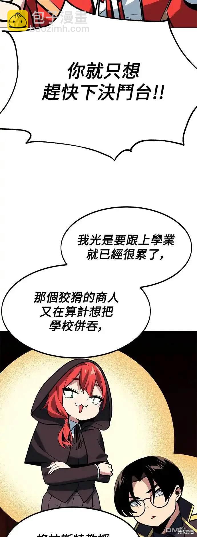 三流反派的學院生存記 - 第5話(2/3) - 7