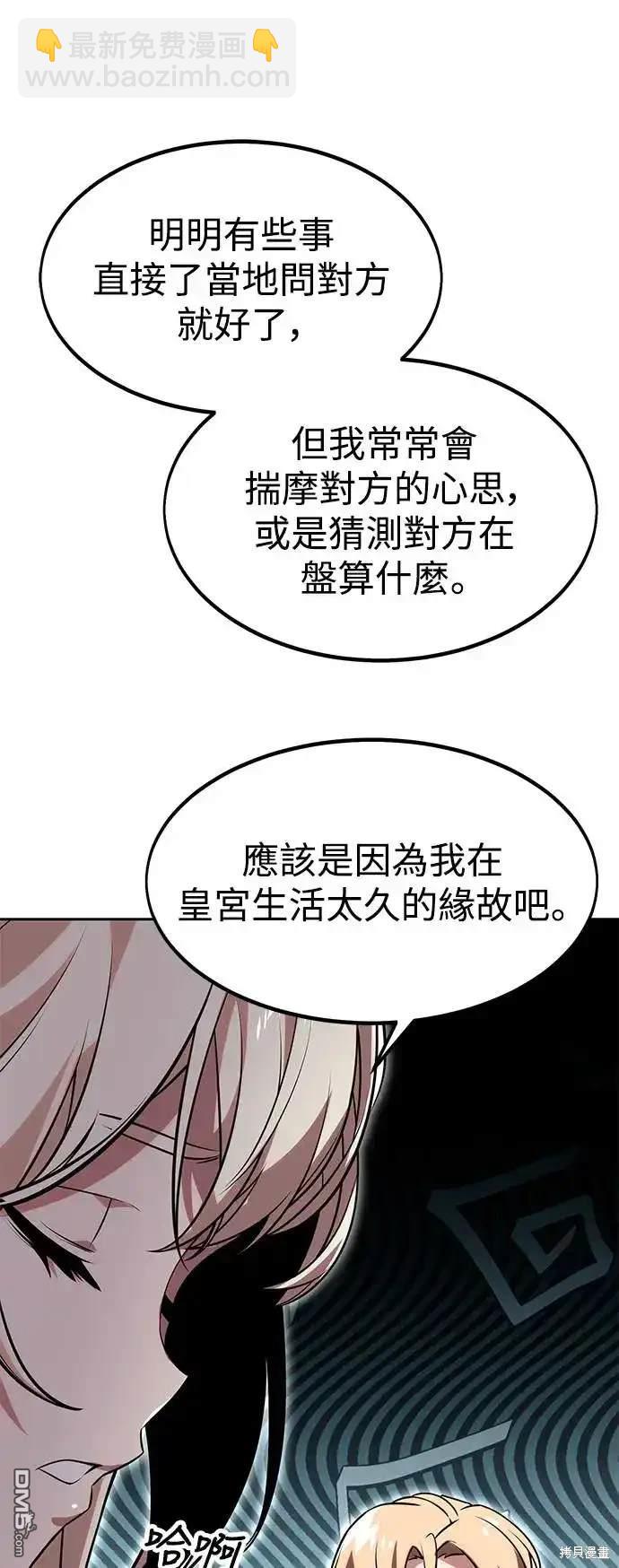 三流反派的學院生存記 - 第5話(2/3) - 1