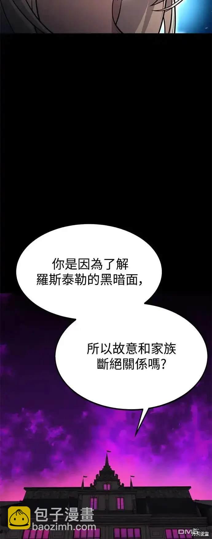 三流反派的學院生存記 - 第5話(2/3) - 3