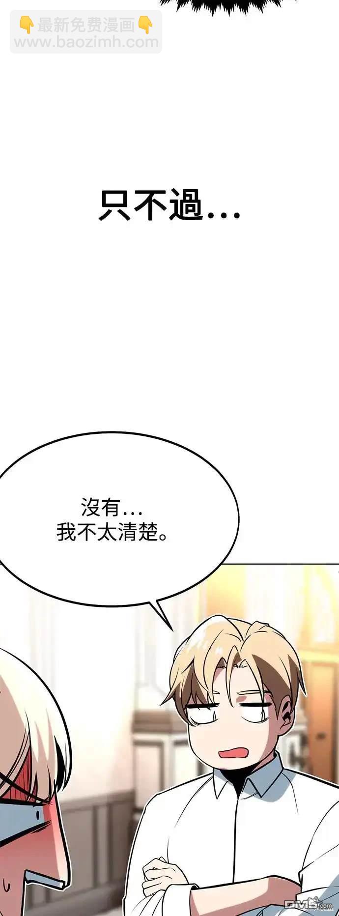 三流反派的學院生存記 - 第5話(2/3) - 6