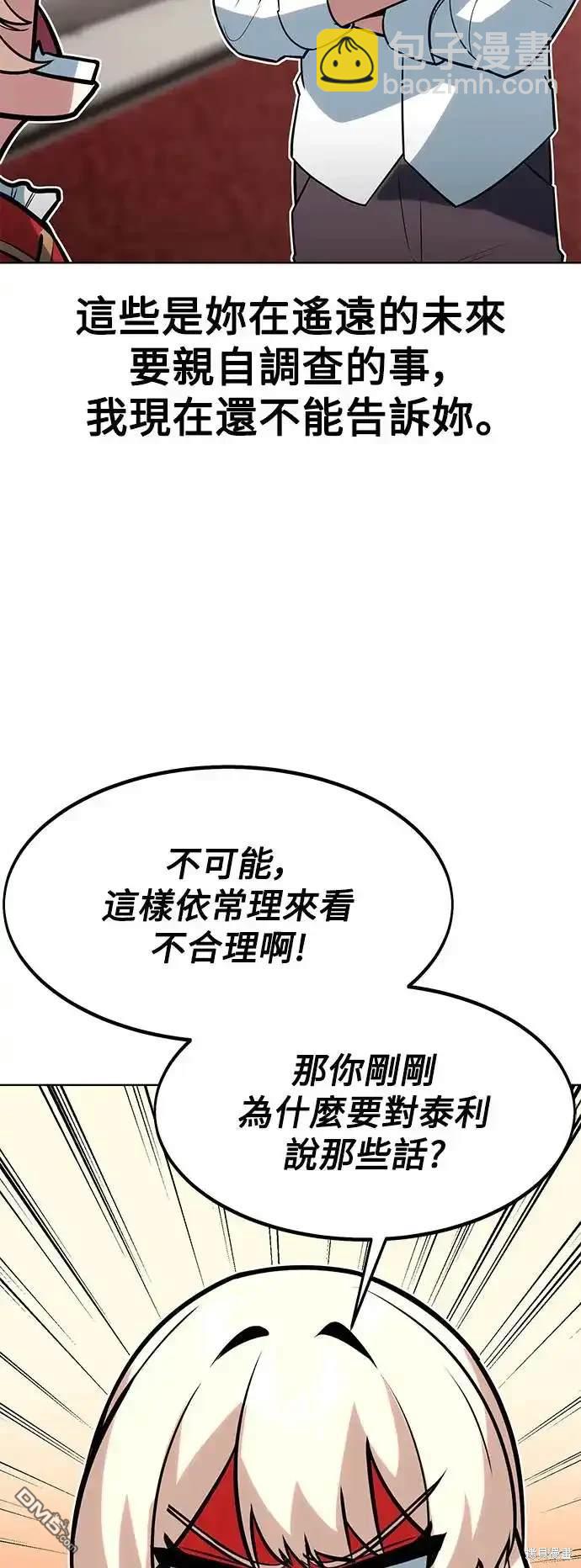 三流反派的學院生存記 - 第5話(2/3) - 7
