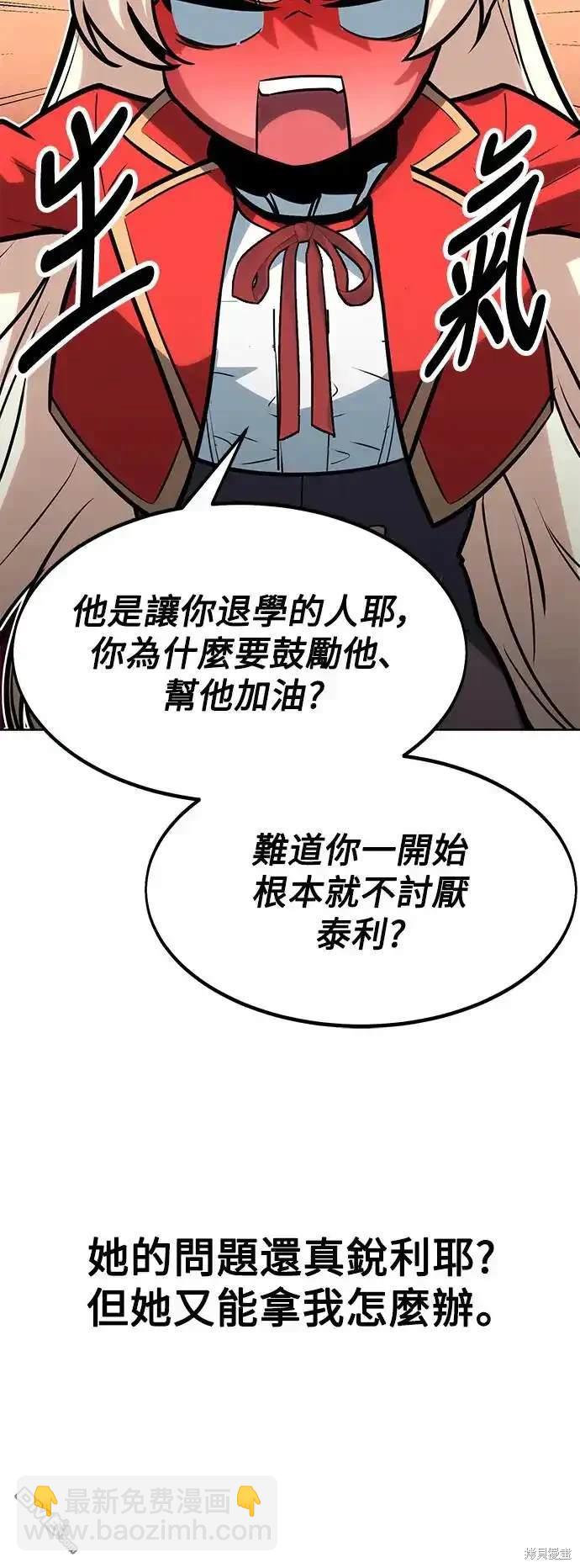三流反派的學院生存記 - 第5話(2/3) - 8
